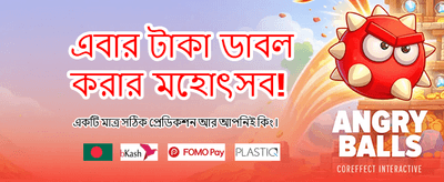 আপনার ভাগ্য পরীক্ষা করুন এখনই
