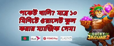 দৈনিক রিলোড বোনাস